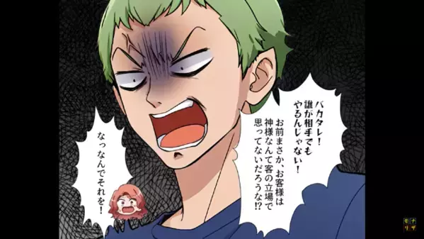 親戚に夢を語り”出資金”を迫る女。しかし直後「この人、有名なクレーマーで…」女の本性をバラした【人物】とは…