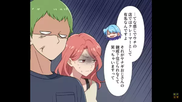 親戚に夢を語り”出資金”を迫る女。しかし直後「この人、有名なクレーマーで…」女の本性をバラした【人物】とは…