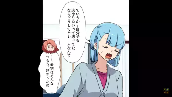親戚に夢を語り”出資金”を迫る女。しかし直後「この人、有名なクレーマーで…」女の本性をバラした【人物】とは…
