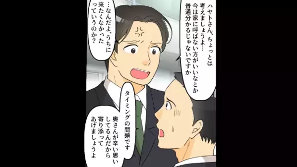 夫の同僚「奥さん、妊娠してるんですか！？」妻「今、8週目です」直後、同僚が青ざめて放った一言に…夫「なんだよ！！」