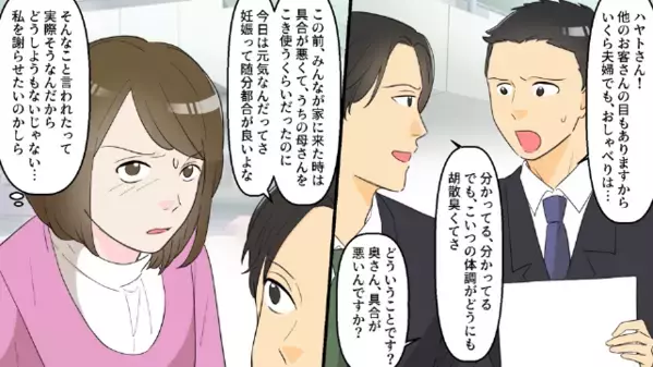 夫の同僚「奥さん、妊娠してるんですか！？」妻「今、8週目です」直後、同僚が青ざめて放った一言に…夫「なんだよ！！」