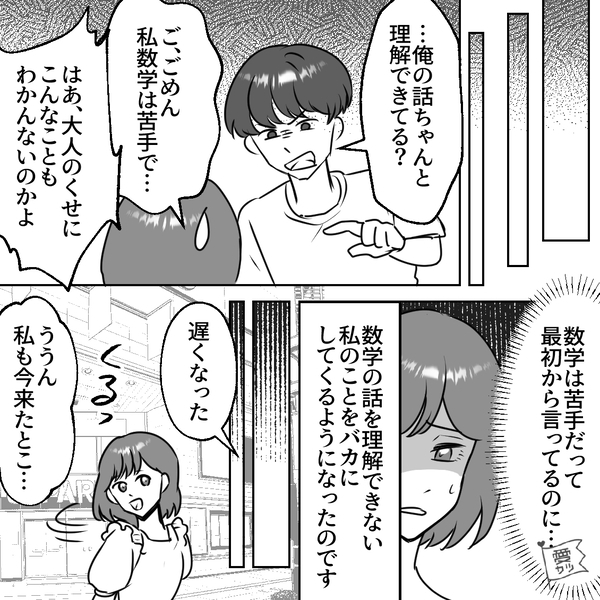 ＜優しい人＞のはずがマウント会話で見下す彼氏！？だが後日、彼女が気づいた”驚愕の本性”に…【彼と良好な関係を築くコツ】