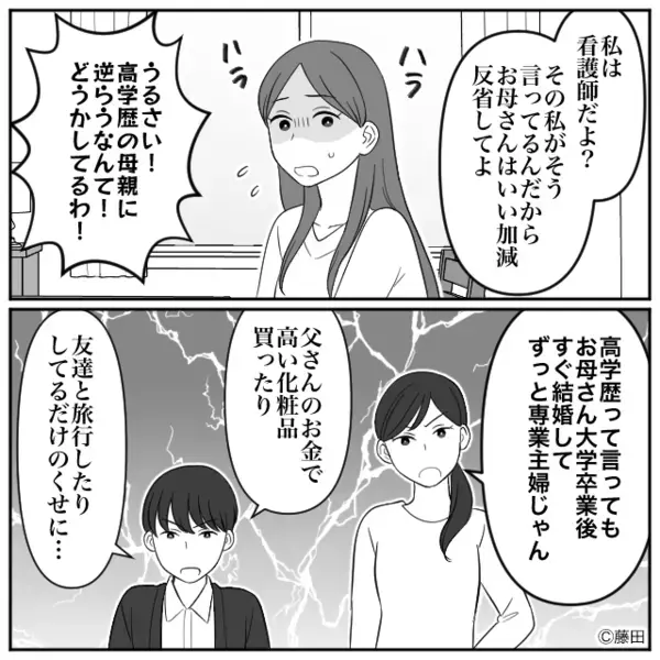 高卒の嫁をイビリ続ける“高学歴な”義母！？だが直後、夫と義姉に【事実】をバラされ「なっ…」【義母の問題行動への対処法】