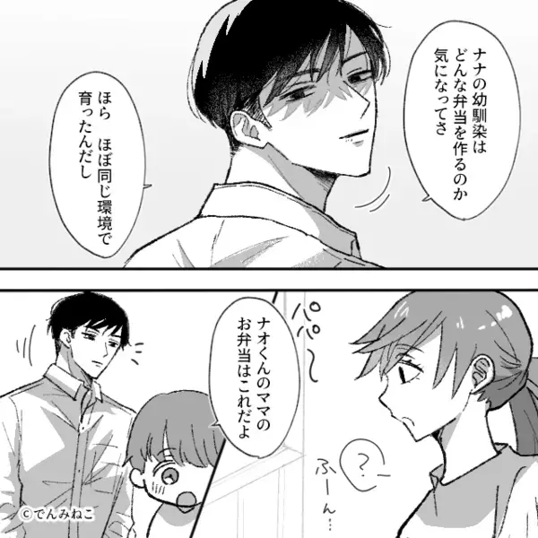 なぜか妻より”ママ友の弁当”が気になる夫！？直後「なんで？」夫の＜発言＞に違和感…【他人の問題言動への対処法】