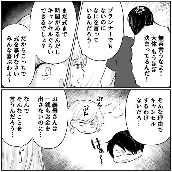 「はしたないわね」ドレス姿の嫁を批判する義母！？しかし「何言ってんだよ」ブチ切れた夫は義母に…【義母との関係を育むヒント】