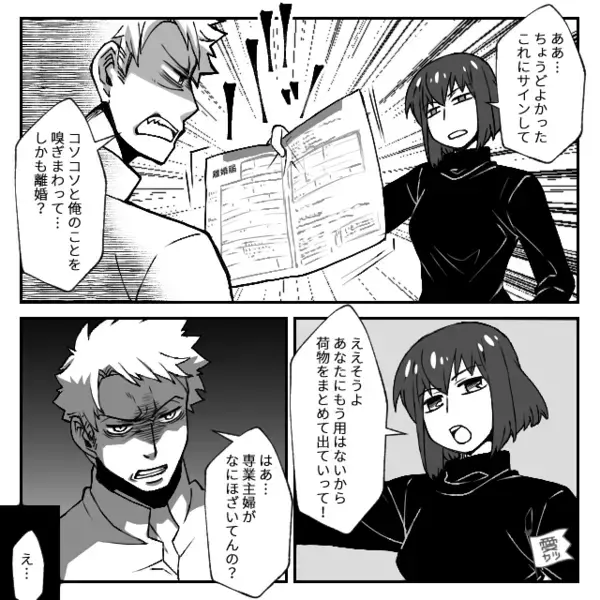 妻「今さら何しに来たの？」数日に及ぶ家出から帰ってきた夫。机に並んだ”大量の書類”を見た途端”ため息”をついて【円滑な関係構築のヒント】