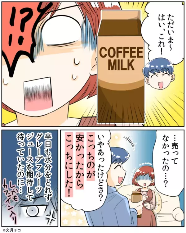 妊娠中の妻が飲みたいものより”安さ”を優先した夫！？しかし後日、妻は夫に”まさかの報復”を仕掛け…【夫婦関係の改善策】