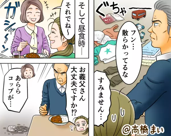 コップが割れたのを”妻のせい”にする義父！？しかし「ごめんなさい」義母が代わりに謝り…⇒直後「あんた！」【配偶者の行動への対処法】