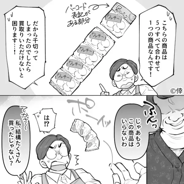 バーコードを”ちぎり“支払わない迷惑客！？だが〈ザワッ〉ある女性の注意に客は真っ赤になり…「な、なによ！」【問題行為への対処法】