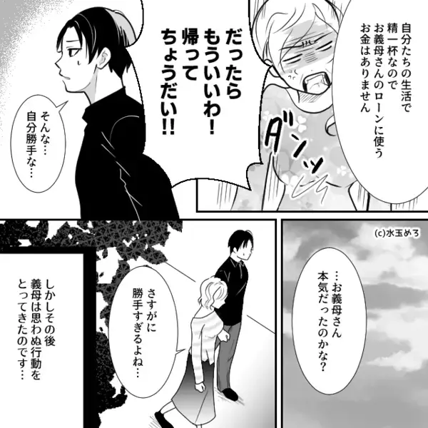 夫に義実家の”住宅ローン”を背負わせる義母！？だが直後【夫の一言】で義母の顔色が変わり…「そんな…」【義母と関係改善するコツ】