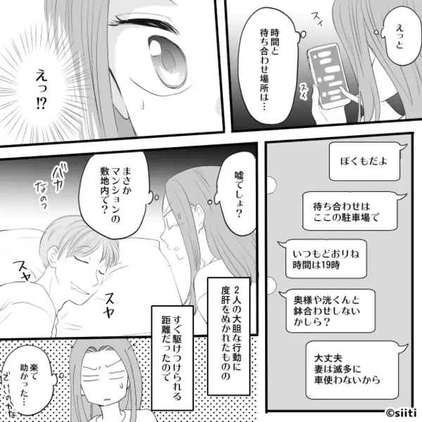 タワマン内で“W浮気”していたママ友と夫。LINEを確認すると“驚きの密会場所”が発覚して…！？【公共場所での問題行為への対応】