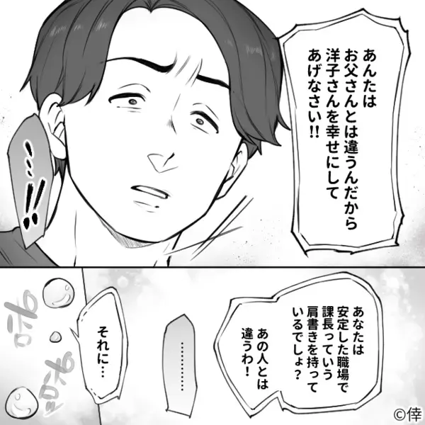 38歳の妻を離婚で脅し“新婚旅行費をケチる”モラ夫だが【ポロッ】意外な人物の涙に「…ごめん」【夫婦のすれ違いを解消する方法】