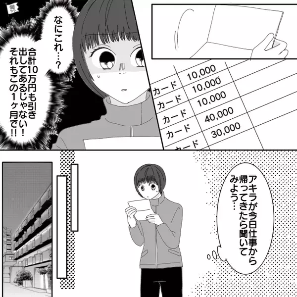 【1ヶ月で10万円も】見知らぬ引き落としが？！だが要因を探ると”犯人像“が浮かび上がり…「まさか」【問題を産む相手の心理とは】