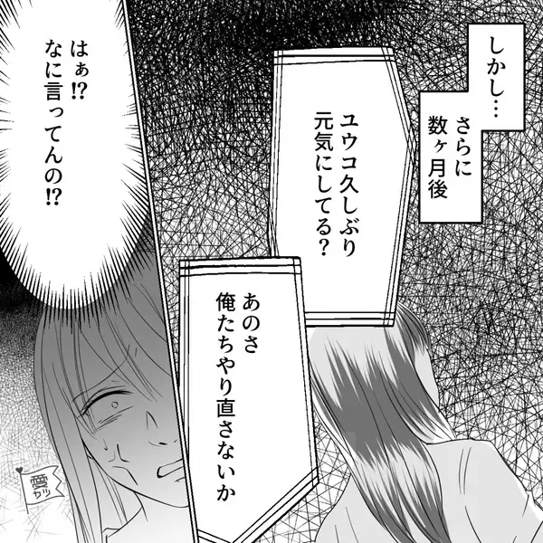 “世界の中心が自分”と思っているタイプの元彼。しかし数ヶ月後「知ってる？」友人から“ある噂”を聞き…「本当！？」【復縁の対処法】