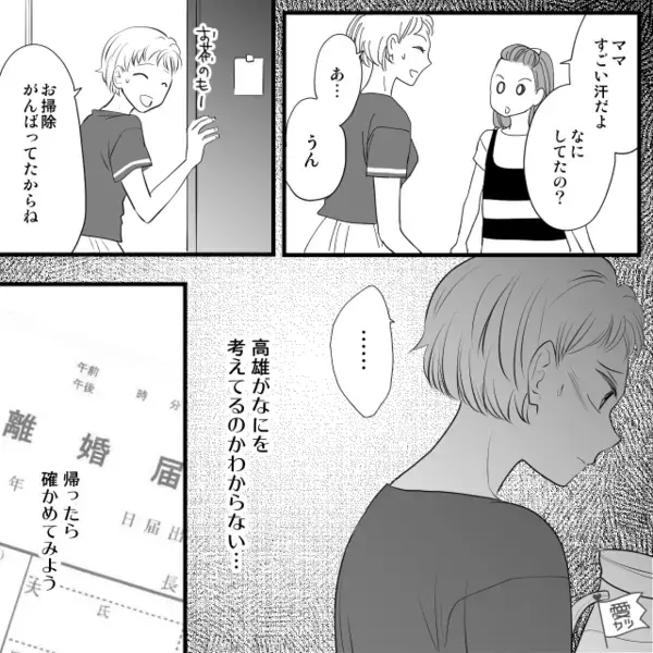 愛妻家で有名な夫が…“書斎に離婚届”を隠していた！？しかし後日、ママ友から届いた“1通の電話”が転機になり【浮気問題への対応策】