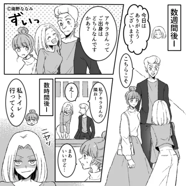 友人「私彼氏さんの隣ね♡」彼氏「え…」私の彼氏を狙う友人。しかし数時間後⇒「ヒッ」友人が青ざめたワケとは…