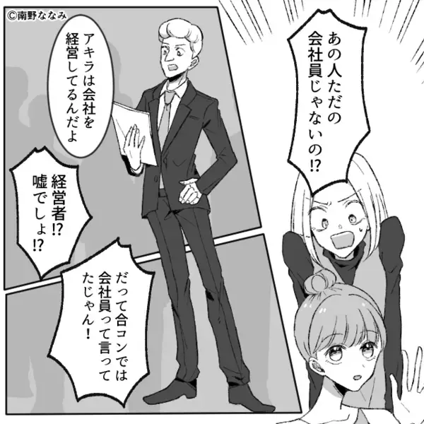 友人「私彼氏さんの隣ね♡」彼氏「え…」私の彼氏を狙う友人。しかし数時間後⇒「ヒッ」友人が青ざめたワケとは…