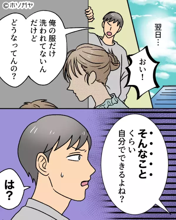 「そんなこともできないで…」と妻を見下す夫！？しかし翌日、妻が満面の笑みで”報復”し…「え…」【家庭内のトラブルの解消法】