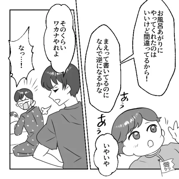 「着替えばっちり！」しかし実際は雑にやっていた夫。数時間後、妻は夫の”衝撃のミス”を発見し「ちょっと！」【夫婦の育児への対処法】