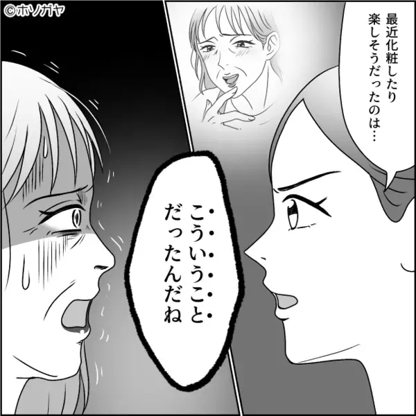 モラ父に悩む母が＜少女のように＞変貌！？後日、そのワケを知った娘は「“こういうこと”だったんだね」【周囲の問題行為への対処法】