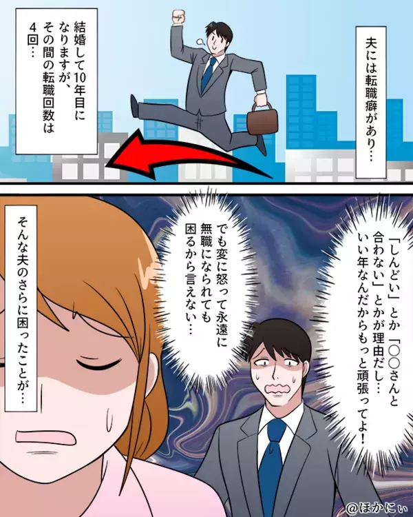 「仕事辞めてきた」急に無職になった夫！？しかし「やっぱり…」妻がすべてを知っていた”衝撃の理由”とは…【家族問題への対応策】