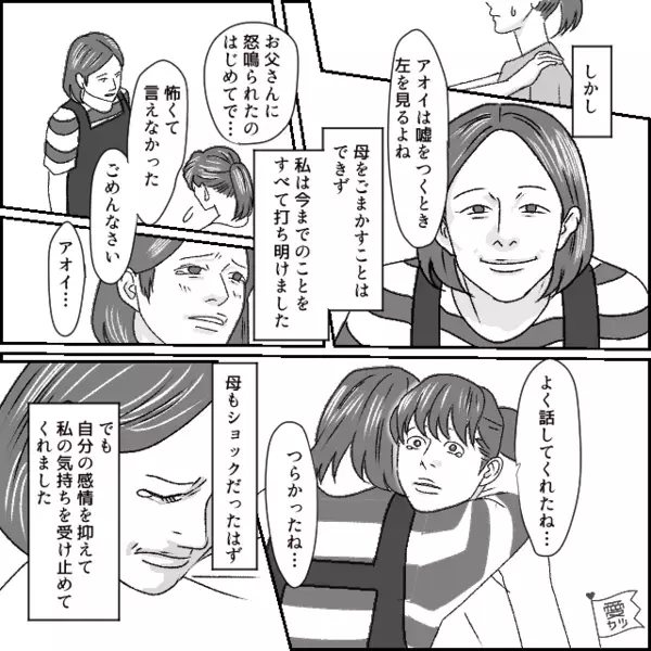 「はじめて怒鳴られた」優しい夫から”怯える”娘。直後、その信じられない＜理由＞に…妻「よく話してくれた…」【夫の裏切りへの対処法】