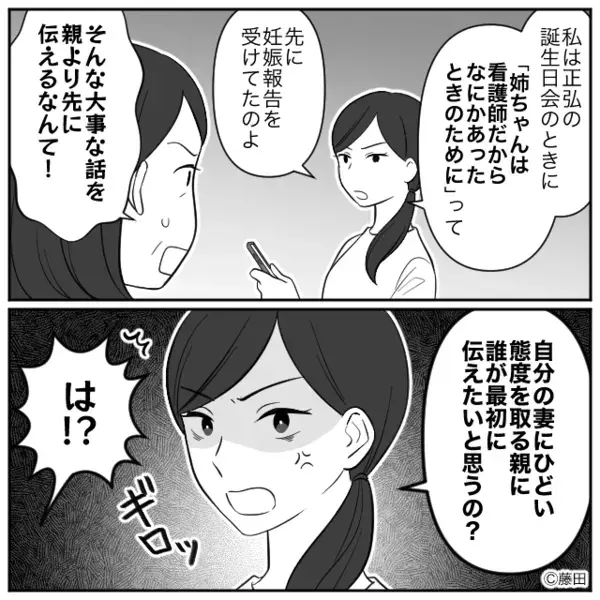 妊婦の嫁を”倒れるまで”こき使った義母！？だが直後「この子は…」義姉が暴露したコトに…「は！？」【義母とのトラブル対処法】