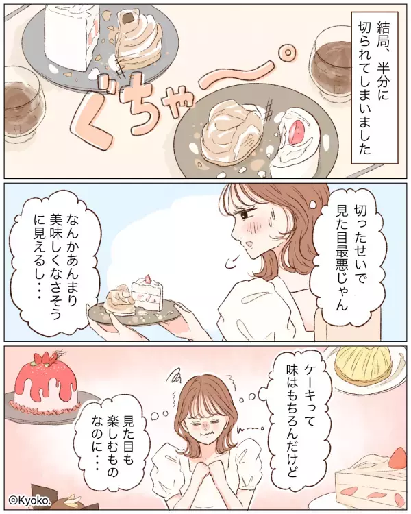 彼女のケーキを”勝手に”ぐちゃぐちゃにした彼！？しかし「…最悪」ドン引きする彼女に彼は”笑顔”で…【デート中避けるべき行動】