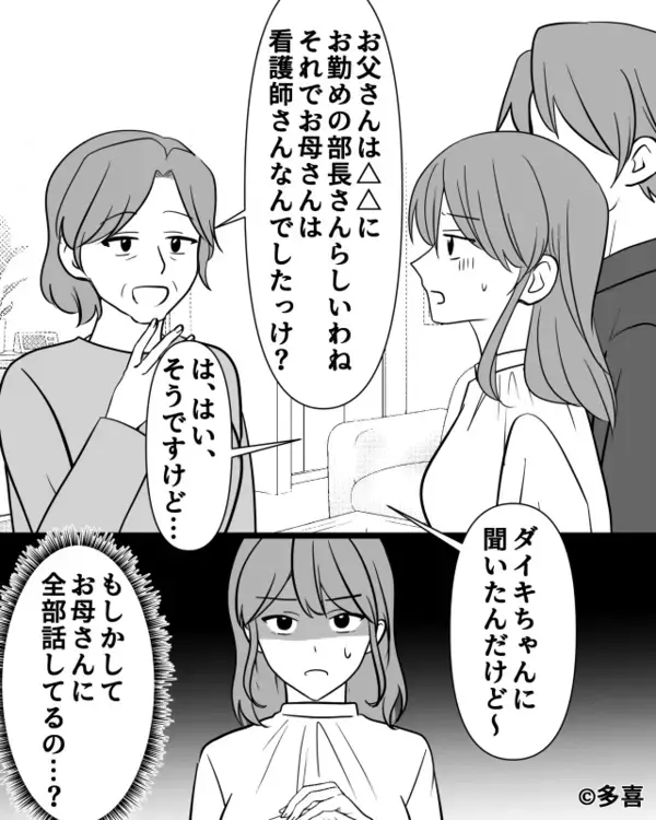 義母が“妻の実家の情報”をなぜか把握済み！？しかし直後「もしかして…」妻は義母の“ゾッとする真相”に気づき…【身近な問題の対処法】