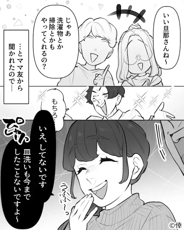 ママ友の前で”嘘のイクメンアピ”をする夫！？しかし妻が〔笑顔で反撃〕すると…「は！？は！？」【円滑な夫婦関係の秘訣】