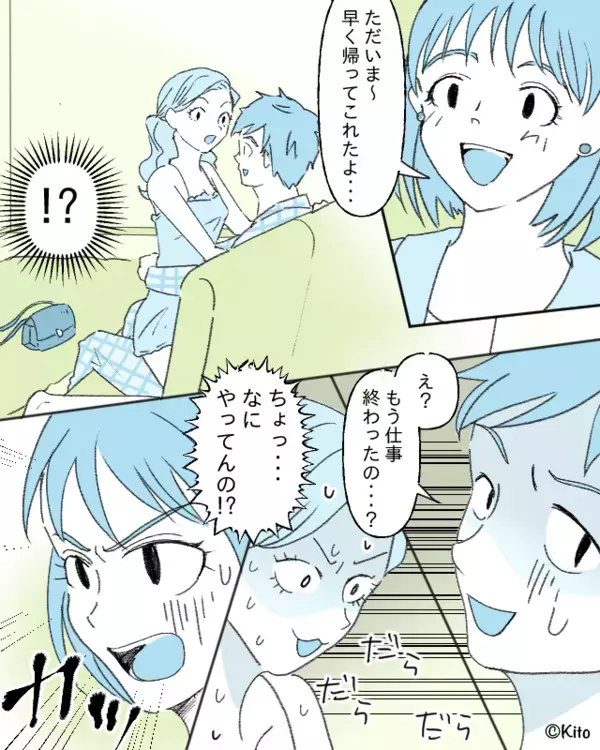 妻が”勤務中”の隙に、見知らぬ女を家に呼んでいた夫！？しかし「なにやってんの」妻が早く帰宅し…「え…？」【夫の浮気への対処法】