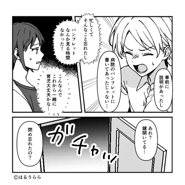 出産費用“50万円”にケチをつける無知夫！？直後「大丈夫」安心を促す妻の発言に…「異常じゃない？」【周りといい関係を築くコツ】