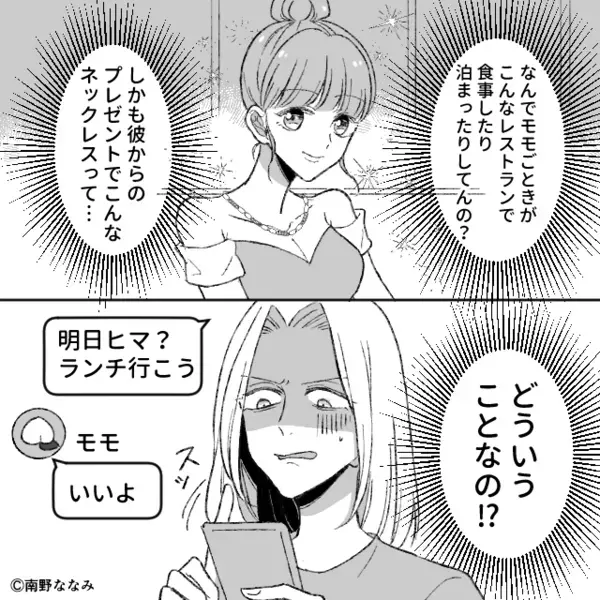 親友の彼を“貧相な男”と見下す女！？しかし数ヶ月後、SNSで見た親友の＜とんでもない姿＞に「どういうこと！？」【人が離れる言動】