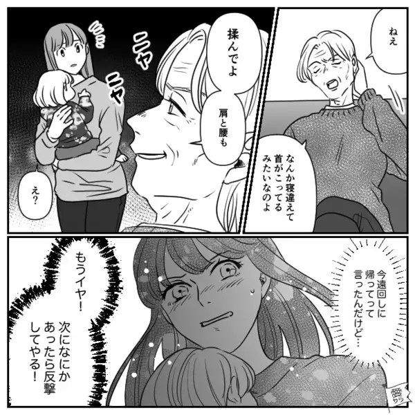 嫁と娘が“一緒に過ごす時間”を邪魔する義母！？直後【ニヤニヤ】調子に乗った発言に…嫁「反撃してやる」【義母と良好な関係の築き方】