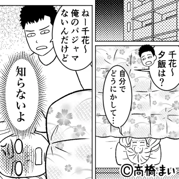 寝込む妻にご飯を作らせようとする無神経夫！？しかし「よし！」妻は”賢いアイデア”をひらめき…【周囲の問題行動への対処法】