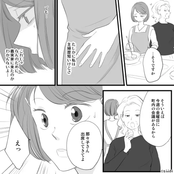 義母「これは修行よ」妊娠中の嫁に”家事をすべて”押しつけ。しかし「なにしてんだ」出張中から戻った夫の登場で状況一変！？