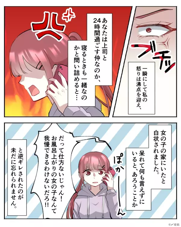 女上司の家での”浮気”を白状した彼！？直後、彼女がブチギレると彼の”まさかの言い訳”に…「キモ」【問題行動への向き合い方】