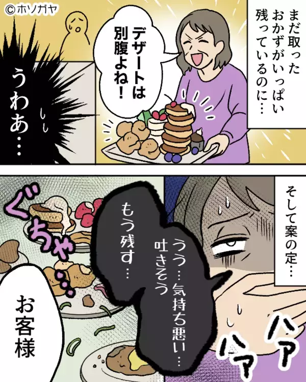 高級ビュッフェで料理を”どっさり”盛ってきた義母！？しかし「噓でしょ…」店員からの”まさかの言葉”に…【義両親との関わり方】