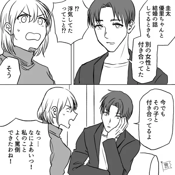 ”結婚寸前”で他の男に気移りした彼女！？だが数年後「時効だから言うけど…」”まさかの言動”に彼女は驚愕し…【男性の言動への対処法】