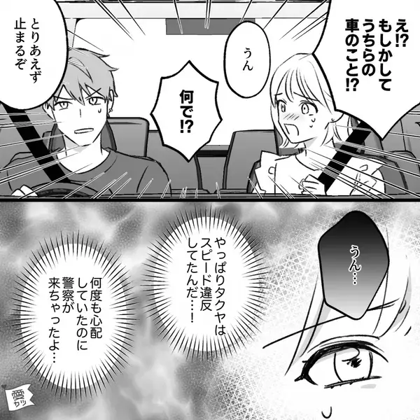 「速やかに止まりなさい！」デート中に【警察】が乱入！？さらに、警察が彼を止めた”ワケ“に…「え！？」【困った男性への対処法】