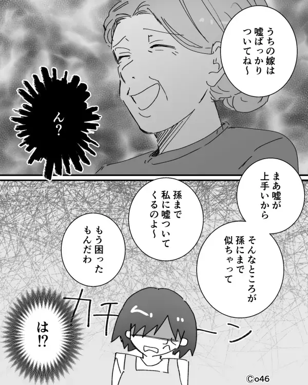 妻を陰で”嘘つき”呼ばわりする義母！？しかし「楽しそうですね…」妻の登場に義母は青ざめ…「いや…はは…」【身内関係への対処法】