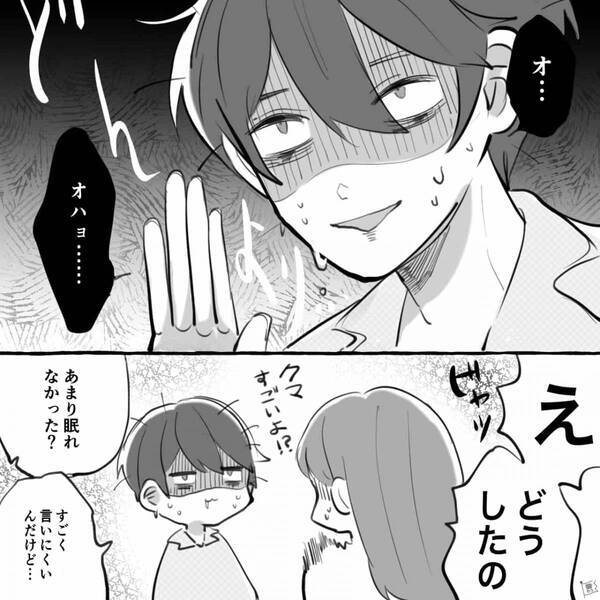 初めてのお泊りなのに”やつれ顔”で起きてきた彼！？しかし、彼が打ち明けた”まさかの理由”に「え…」【カップルの関係改善のコツ】