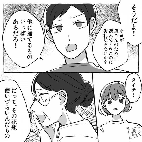 「これ捨ててきて」と妻からのプレゼントを渡した義母。しかし「失礼じゃないか？」 夫が義母を一喝し…！？【義母との衝突への対処法】