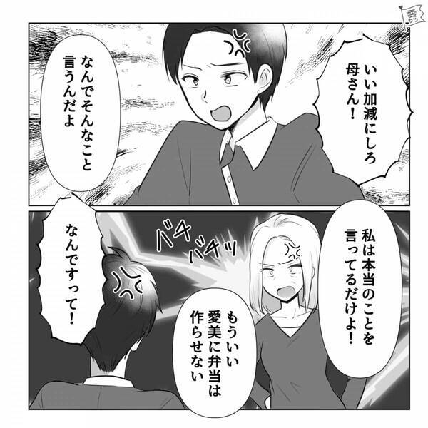 妻の弁当代を”頑なに”払おうとしない義母！？しかし「いい加減にしろ！」夫が激怒すると義母は…【義家族との関係改善策】