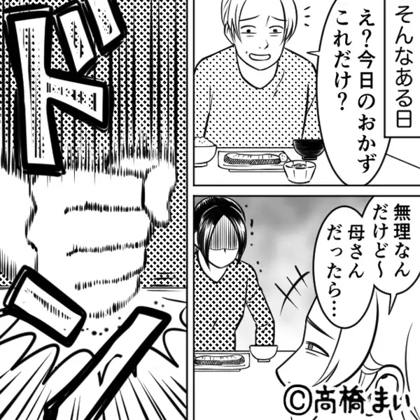 「母さんは全部やったのに」と家事をしない夫！？直後【ドンッ！】妻が怒りを爆発させると…「ごめんなさい」【夫婦関係改善のコツ】
