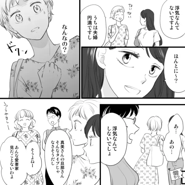 なぜか夫を”悪く言う”ママ友にイラッ。しかし数日後「今から来て」ママ友の突然の”呼び出し”に…「え？」【夫の怪しい行動】