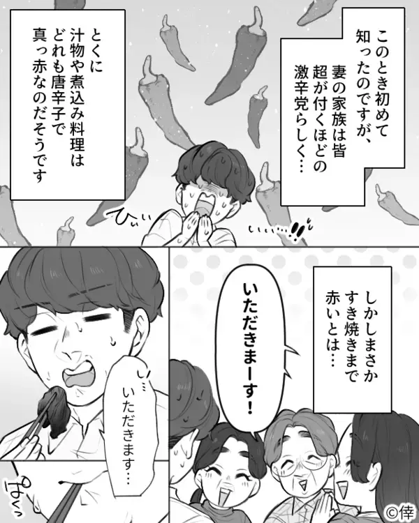 義実家で出された“すき焼き”という名の闇鍋！？次の瞬間「言ってなかったっけ」妻の口から恐ろしい発言が…【義母への対処法】