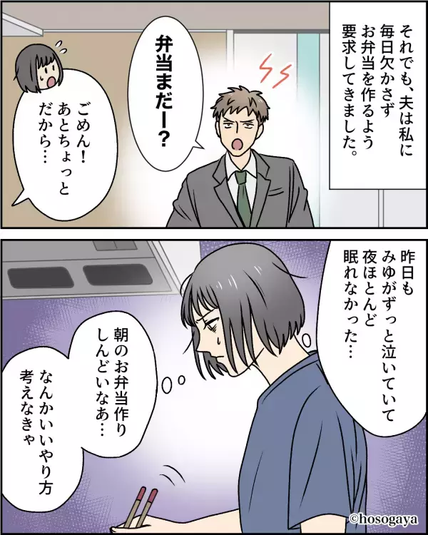 「弁当まだー？」産後間もない妻をこき使う夫！？しかし、夫が理不尽に弁当を突き返した直後、妻は…【夫婦の問題解決術】
