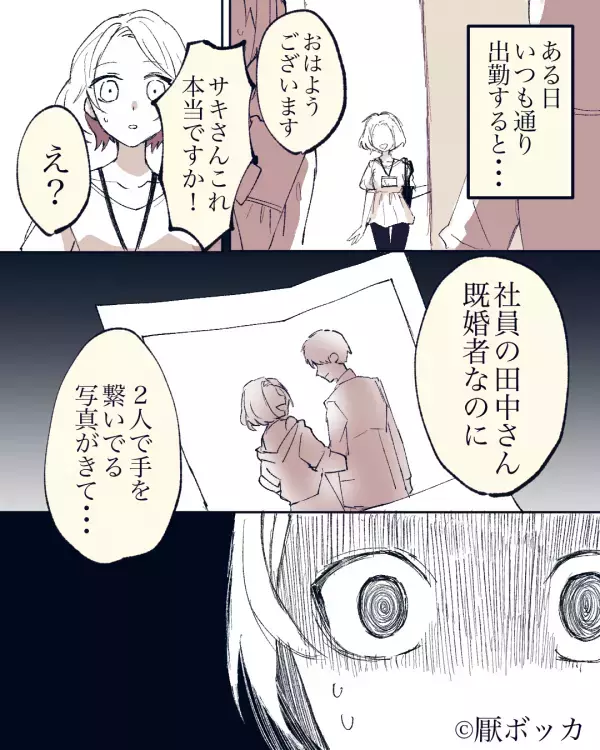 既婚男性社員と”浮気“した派遣の女性。だが後日、背後から”盗撮“されていたことに気づかず…「え？」【女性の浮気に悩む男性心理】