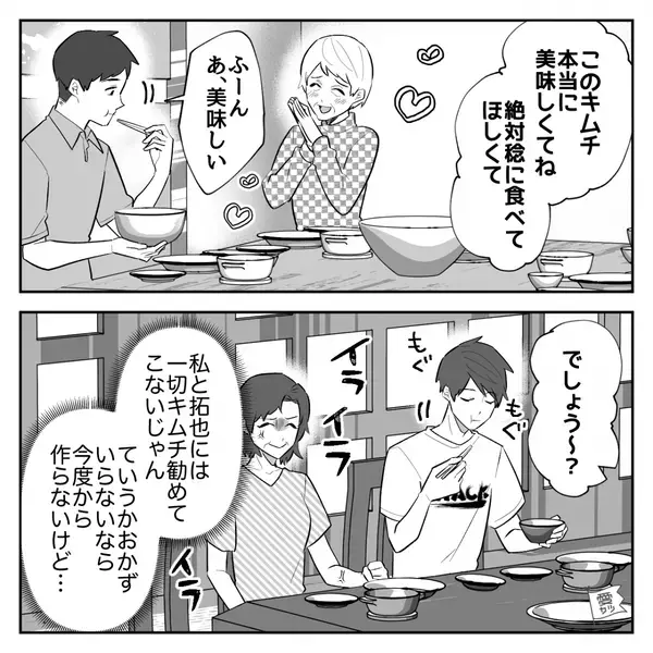 キムチがあれば嫁の料理は必要ないと言う義母！？しかし「お母さん…」孫の“神対応”で義母が青ざめていき…【義母への対処法】